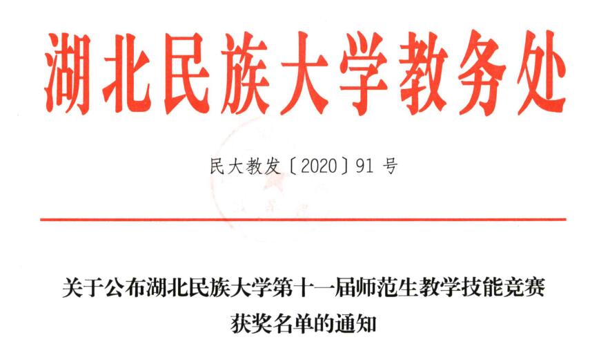 必赢线路检测中心第十一届师范生教学技能竞赛圆满落幕