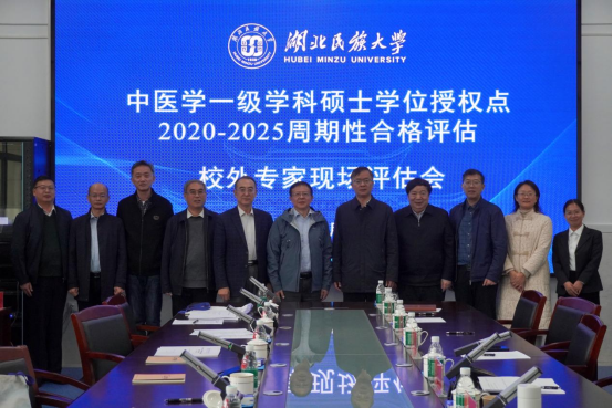 必赢线路检测中心中医学一级学科硕士学位授权点2020—2025年周期性合格评估专家现场评估会顺利进行